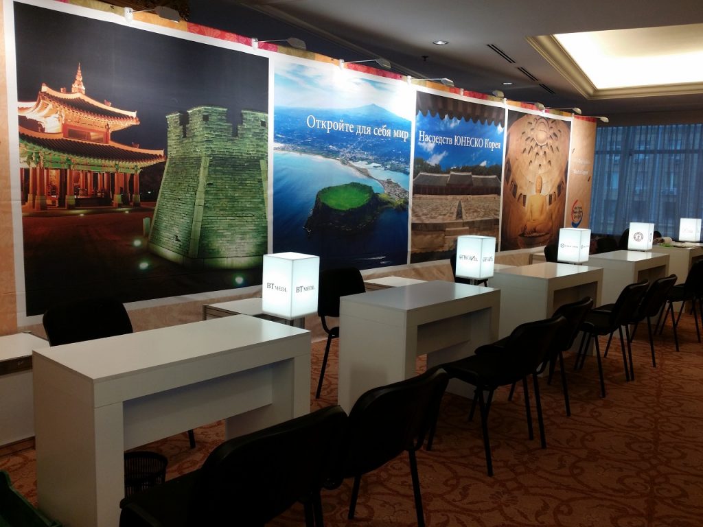 Российско-Корейский туристический Форум